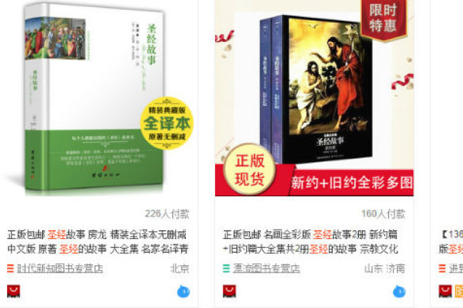 內地網店《聖經》全線下架 學者：傳教逐漸收緊