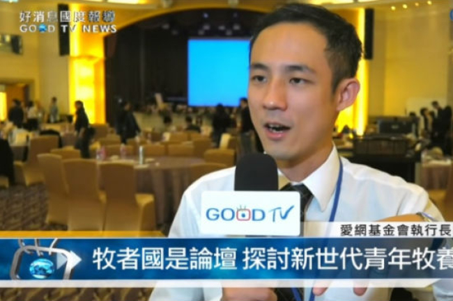 台灣國是論壇年輕牧者參與增 探討兩代同行牧養