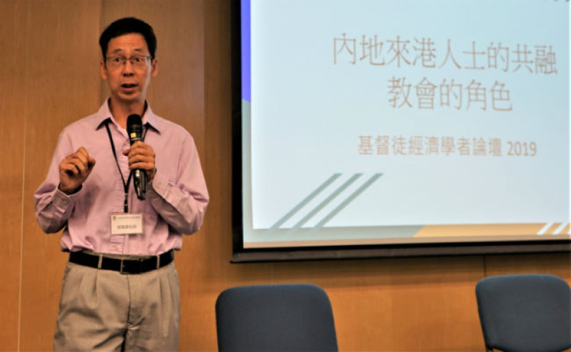  经济学者论坛探究中港融合 雷竞业：教会培育信徒族群共融 