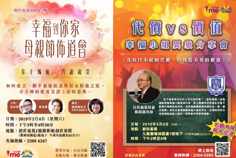 影音使团母亲节幸福特会 冀教会重布道 