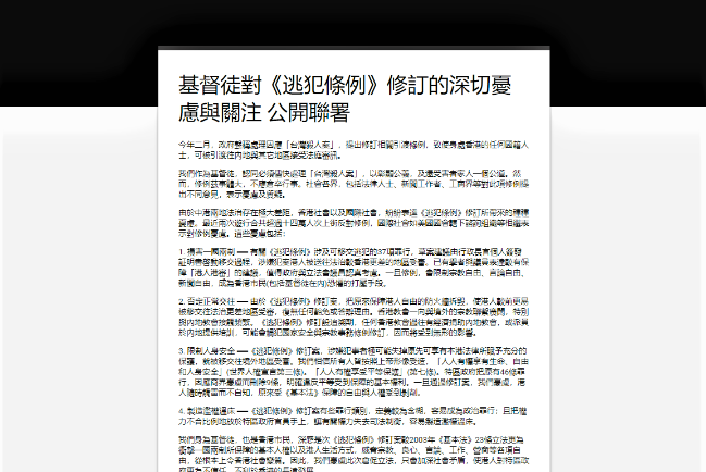 基督教團體發聯署聲明 憂逃犯修例教牧墮法網