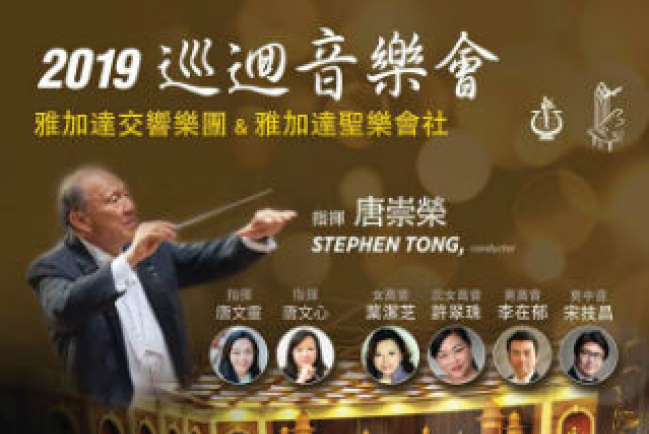 唐崇榮2019巡迴音樂會 奏出歸正文化使命