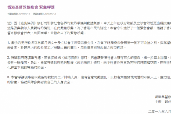 基督教協進會急籲 特首對話逃犯緩修例