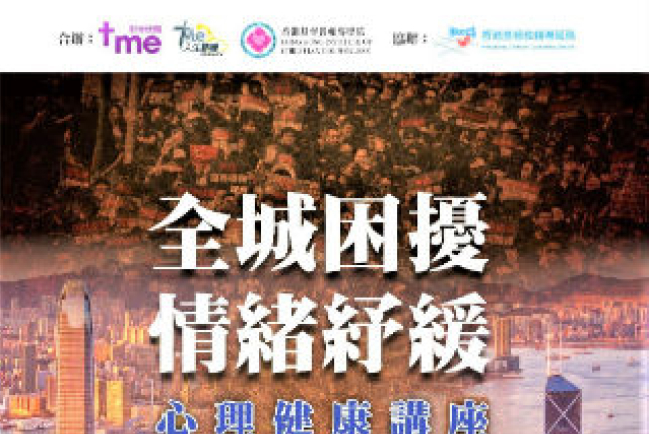 城市爭議自殺求助案增 人生熱線講座促解困擾