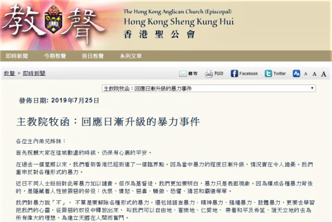 聖公會發牧函反對暴力 籲港人勿墮仇恨