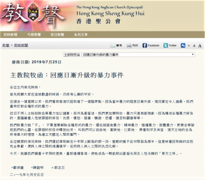 聖公會發牧函反對暴力 籲港人勿墮仇恨