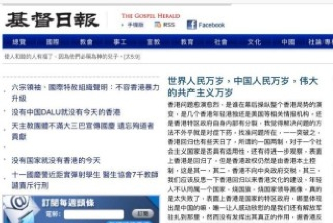 《基督日報》香港版被駭客入侵 強烈譴責違反新聞自由