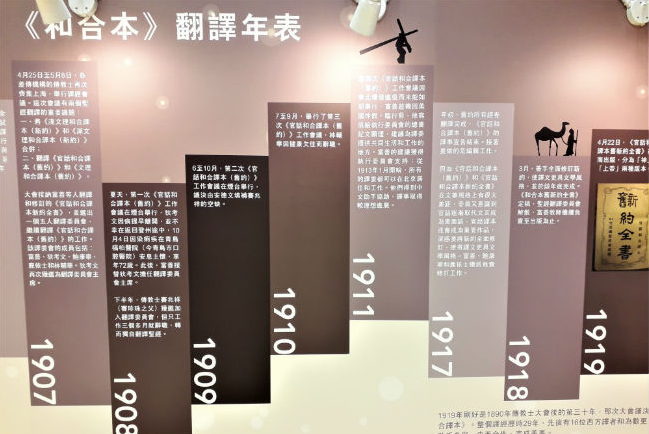 和合聖經百年嘗新 5G時代牧養必備