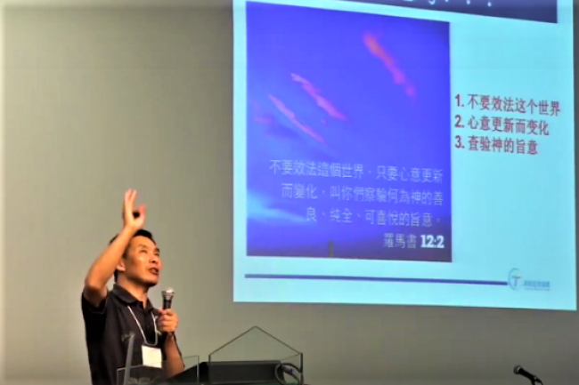 網路宣教論壇 斜杠理論：5G隧道福音連繫世界