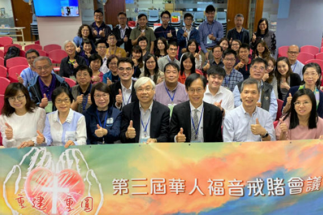 華人福音戒賭會議 蕭如發:屬靈五官助戒賭