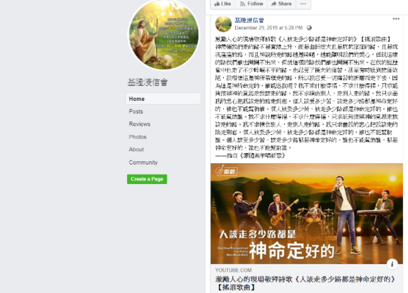 全能神教搖滾福音歌 扮主流教會入侵台灣