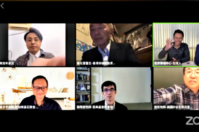 華福網絡研討會 華人教會疫境蛻變持續大使命