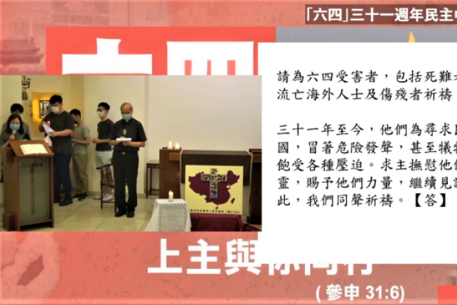 「六四」民主中國祈禱會 夏志誠輔理主教:選擇忘記傷害自己人性