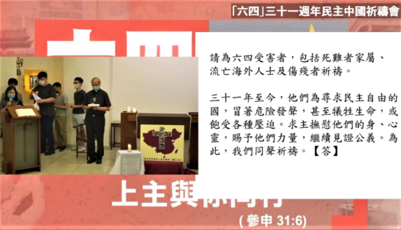 「六四」民主中國祈禱會 夏志誠輔理主教：選擇忘記傷害自己人性 