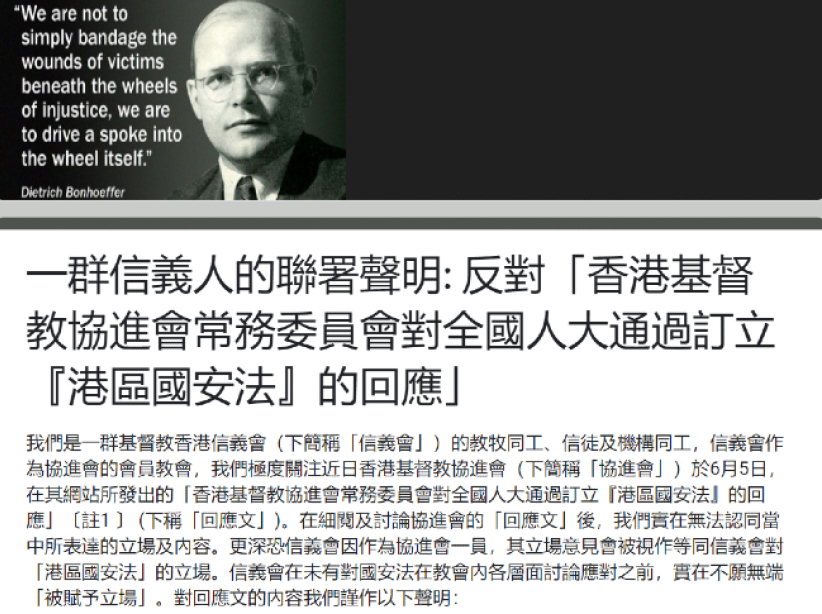 信義人聯署反對協進會默認港版國安法 