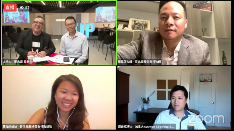 華福網絡研討會 締造歸屬群體彌補兩代鴻溝