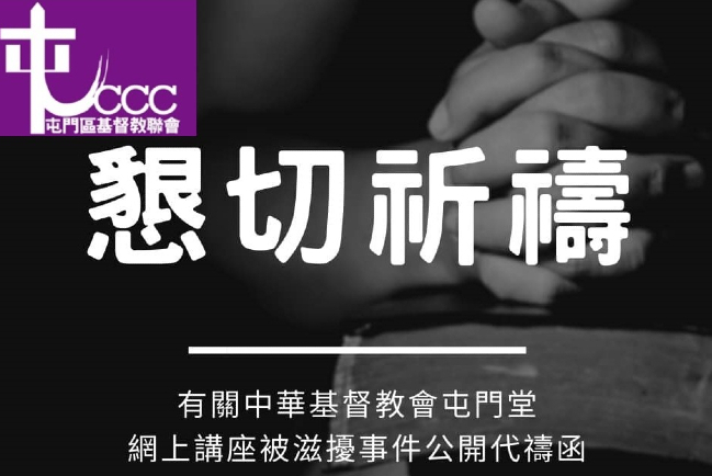 屯門區基督教聯會譴責滋擾者干預教會正常活動 冀港府保護宗教自由