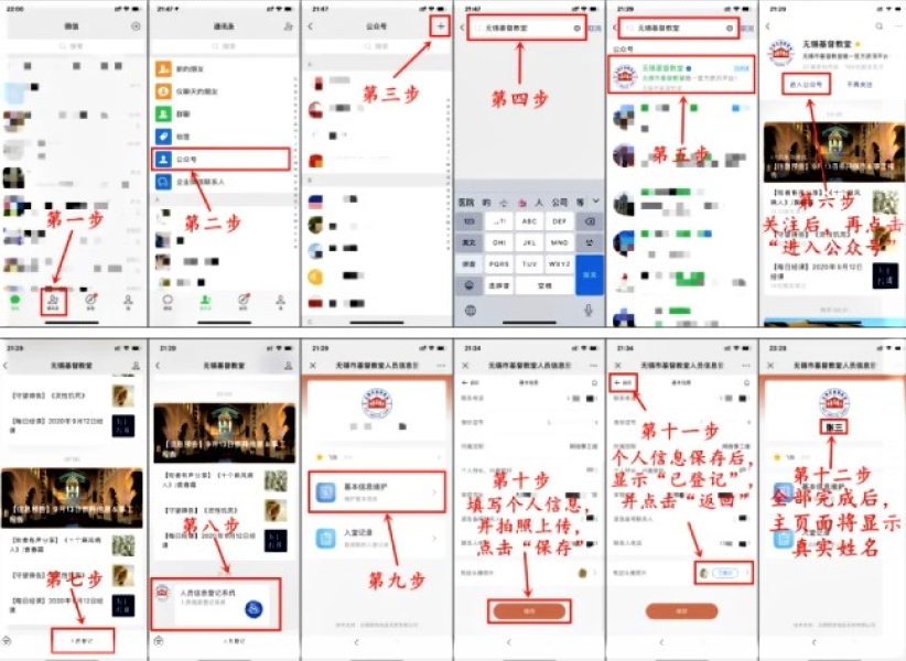 中国人脸识别伸延无锡市教会 监察讲道信徒行踪