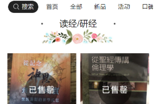 內地禁售宗教書案 評論員:加強宗教中國化控制人民精神