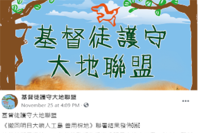 「明日大嶼人工島」審議撥款 護守大地聯盟促關注生態
