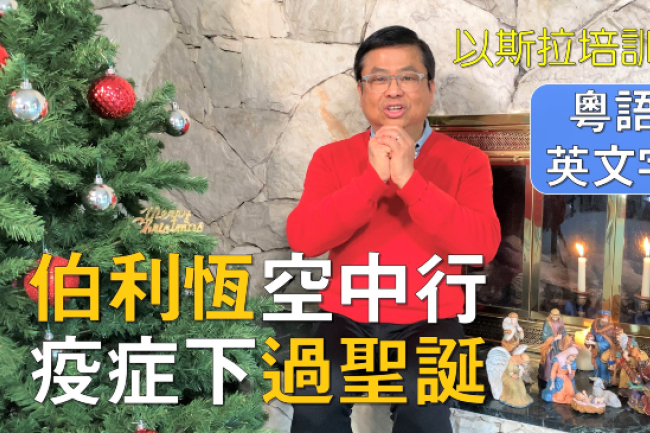 聖地機構航拍伯利恆 讓人經歷耶穌降生情景