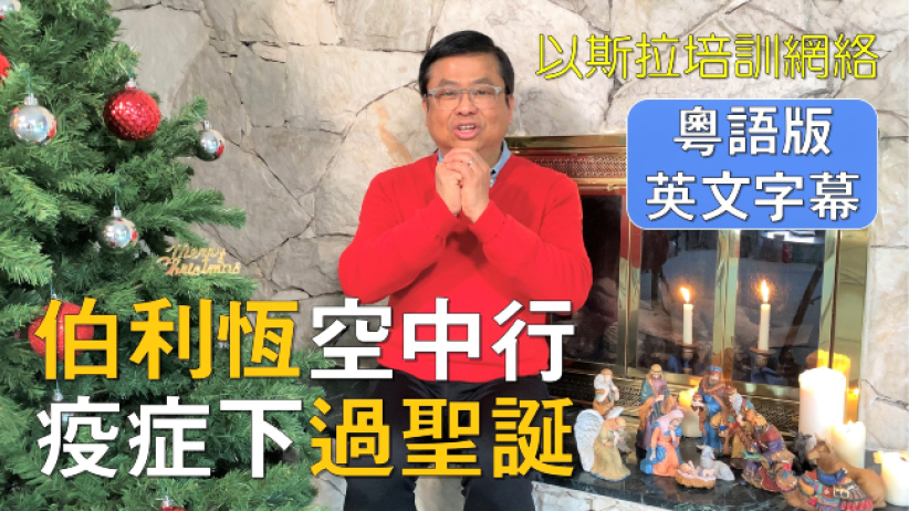 聖地機構航拍伯利恆 讓人經歷耶穌降生情景