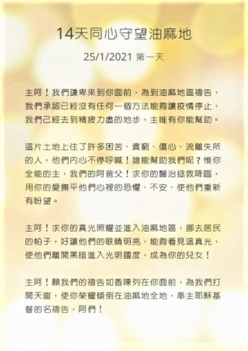 政府封疫区 教界祷告守望油麻地 备防疫物资自取    