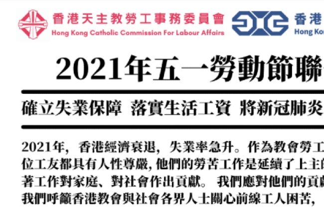 國際勞動節 教界聯合聲明呼籲改善勞工權益