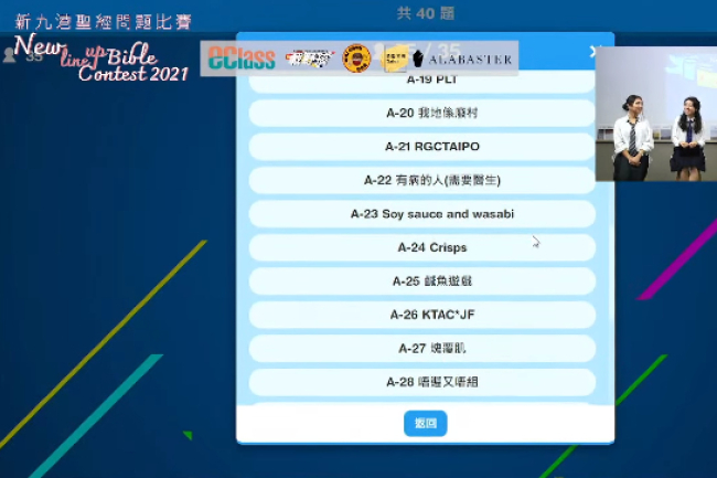 首屆網上聖經問答比賽 告別冷知識重反思信仰