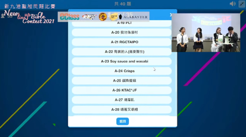 首屆網上聖經問答比賽 告別冷知識重反思信仰 