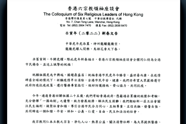 六宗教新春文告：祈願疫情消除 市民安居樂業