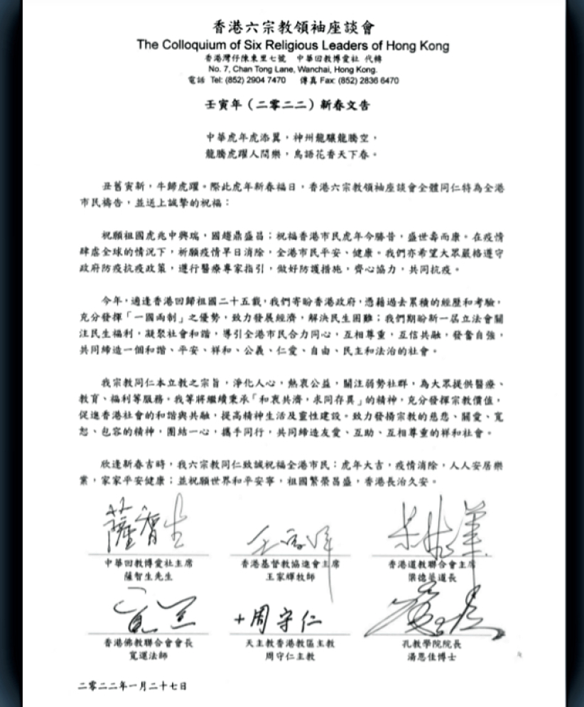 六宗教新春文告：祈願疫情消除 市民安居樂業  