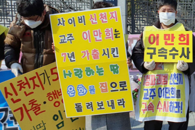 韓國異端新天地偽營會 青年誤墮情緒創傷