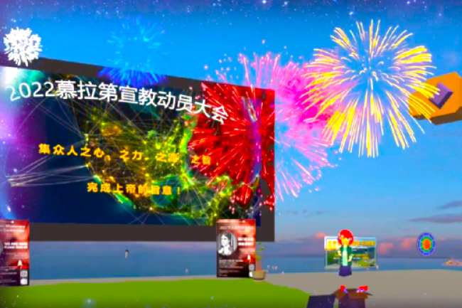 「慕拉第華人宣教大會」元宇宙開幕：疫情下移民群體新焦點