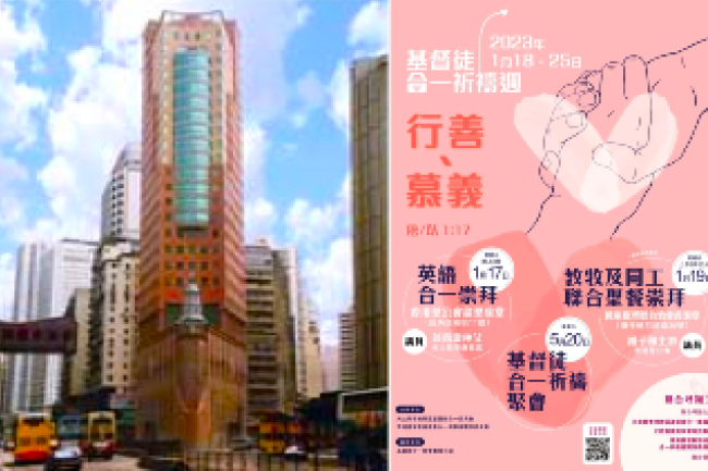 教會年度盛事「基督徒合一祈禱周」1.18展開：呼籲信徒行善慕義