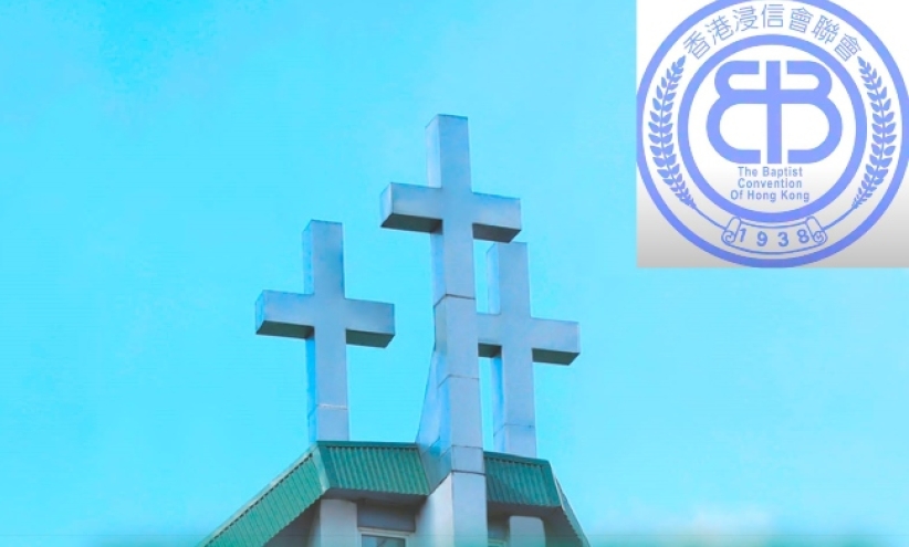 浸聯會85周年新里程 李國雄牧師籲攜手共建神家