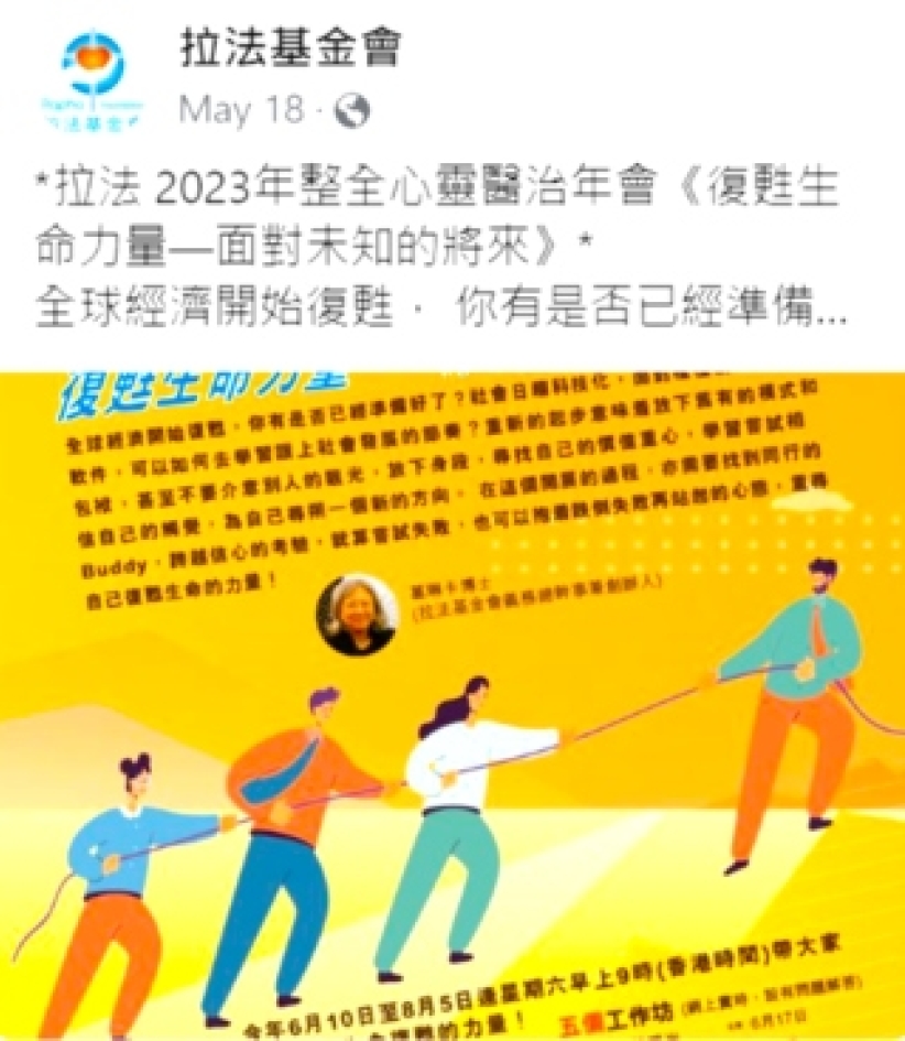 拉法基金整全心灵医治年会 吁重新出发珍惜「一口气」
