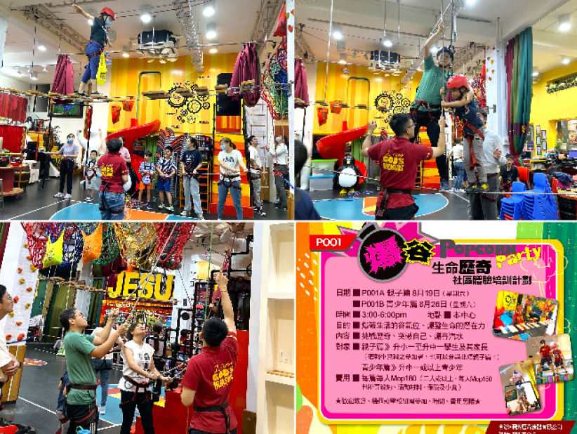 拉撒路青少年中心「爆谷」生命歷奇（青少年篇）開鑼！ 