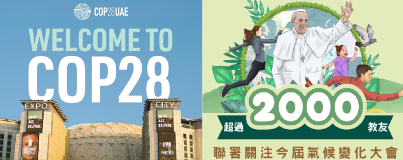 氣候峰會今揭幕 香港2000教友聯署促履行《巴黎協定》  