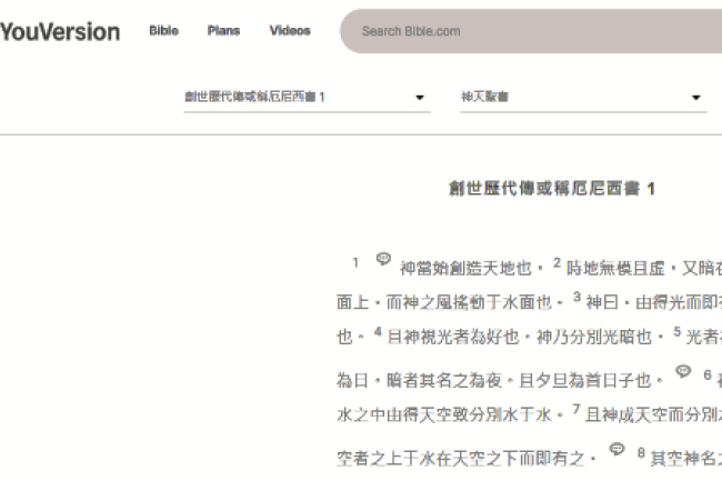 首本中文聖經：馬禮遜《神天聖書》面世200年