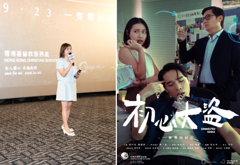 基督教服務處微電影首映禮：促商社攜手關注弱勢