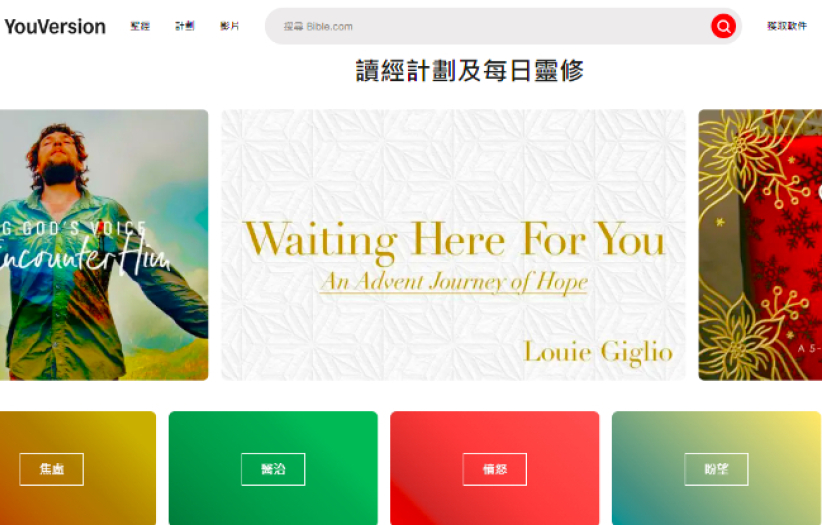 YouVersion「2023熱門經文」《以賽亞書41:10》反映人渴望愛與和平  