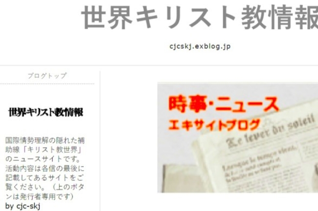 50年歷史日本基督教情報停刊