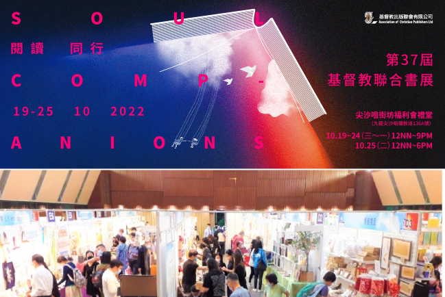 基督教聯合書展 高銘謙：閱讀書本助深層次思考