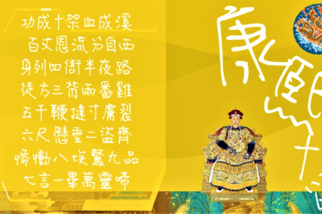 清朝皇帝康熙〈十架頌〉紀念耶穌 動畫活化哲語