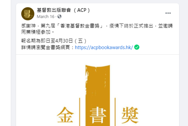 三年一屆「香港基督教金書獎」月底截止提名