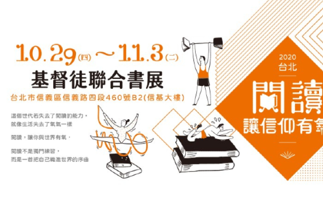 台北基督徒聯合書展開鑼 逾千卷書提供屬靈氧氣