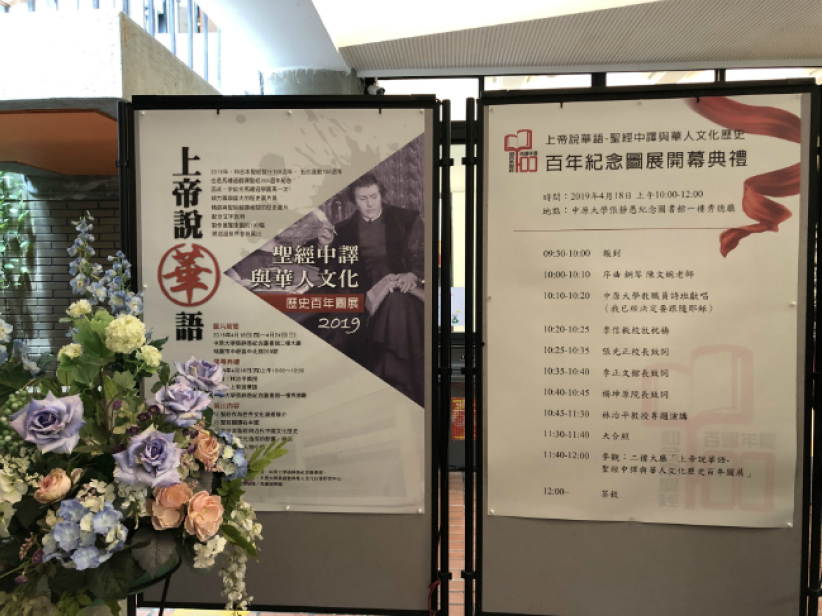 和合本百年展 说出温州信徒背圣经抗压迫的故事    