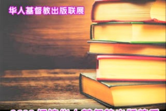 大馬基督教書展6月揭幕 四十書商文耕信徒