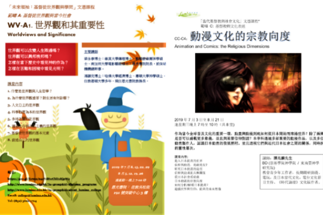 恩光書院7月新課程 拓未來領袖世界觀